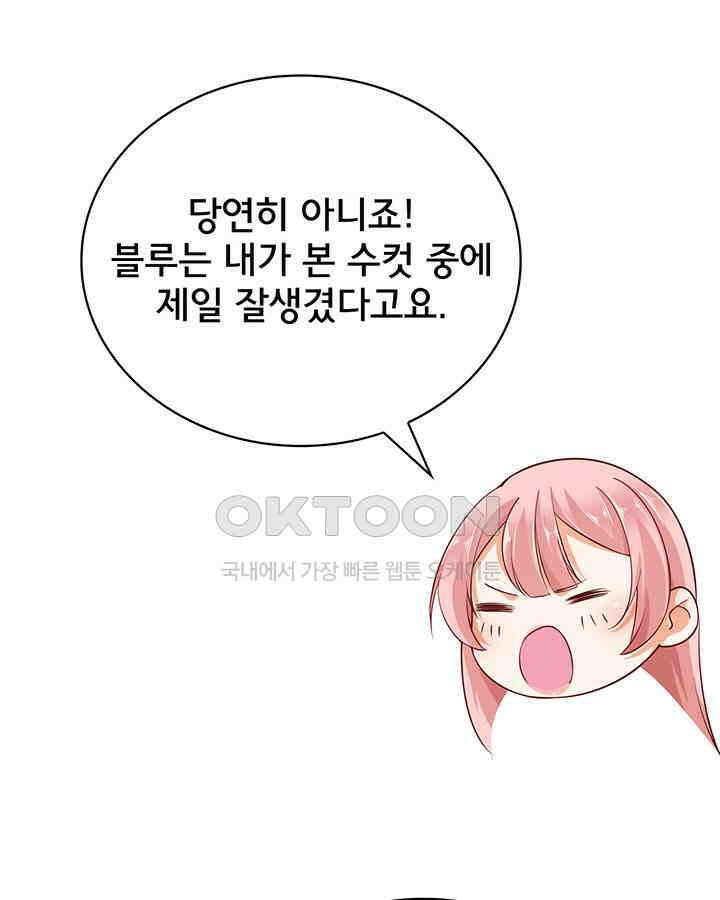 나만 보면 살랑살랑 185화 13