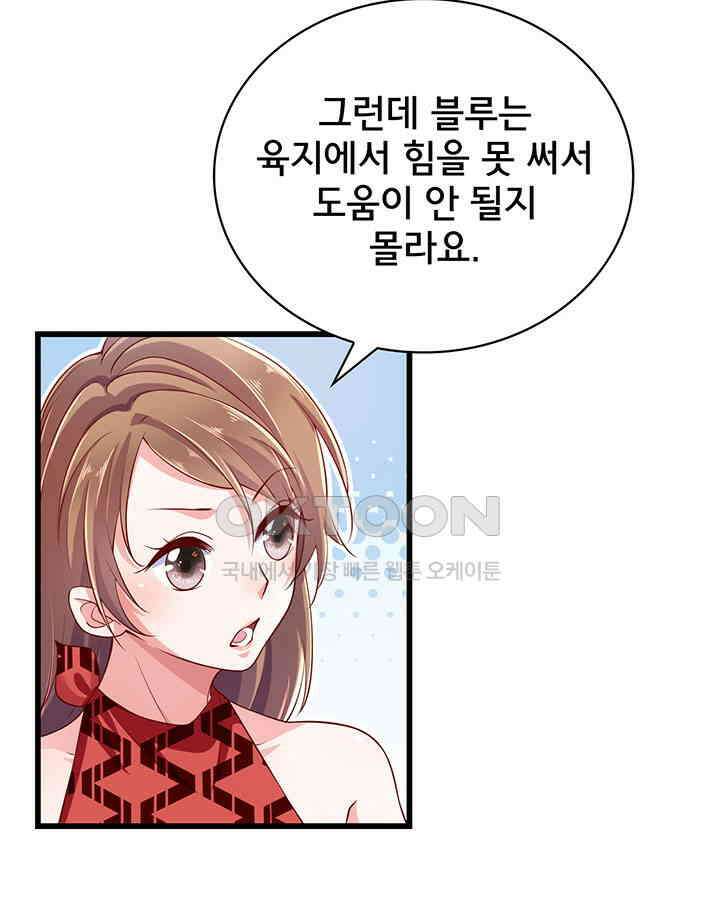 나만 보면 살랑살랑 185화 14