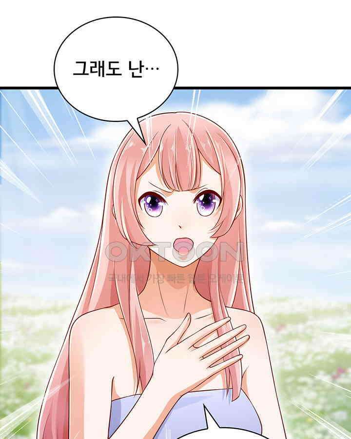 나만 보면 살랑살랑 185화 15