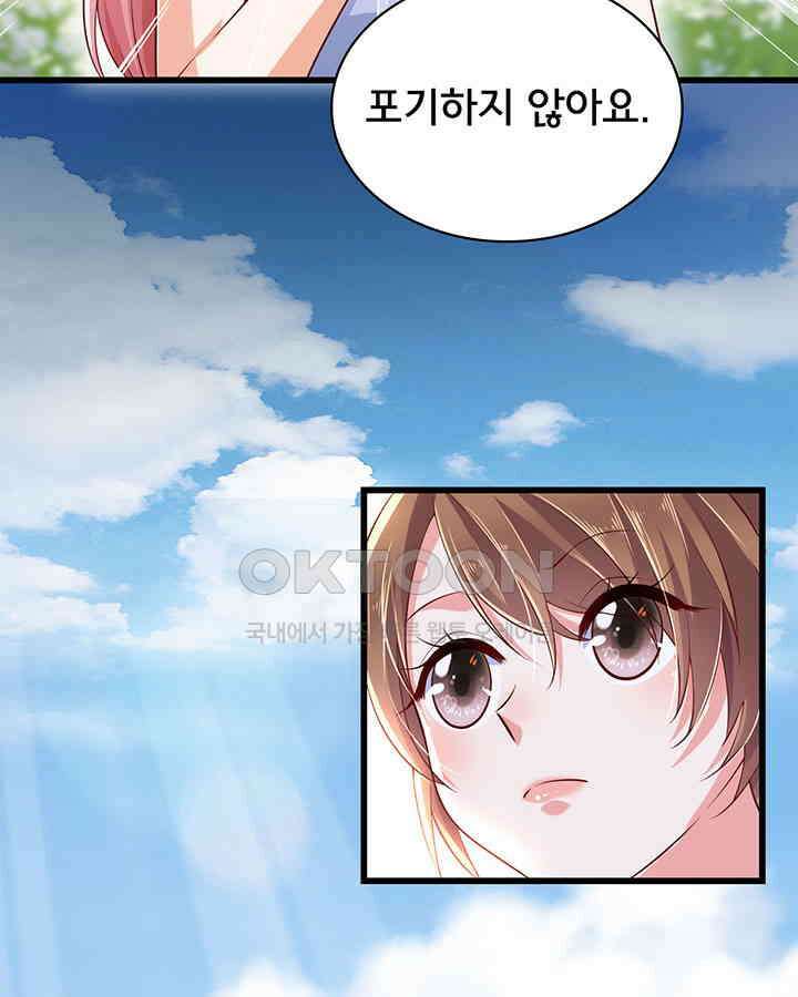 나만 보면 살랑살랑 185화 16