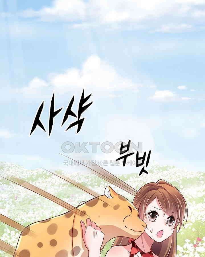 나만 보면 살랑살랑 185화 17