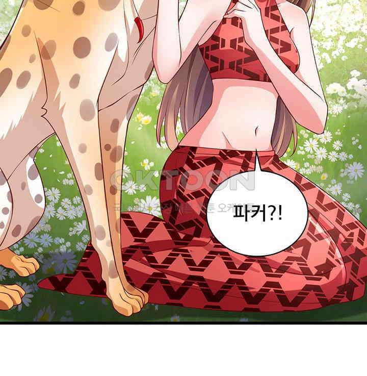 나만 보면 살랑살랑 185화 18