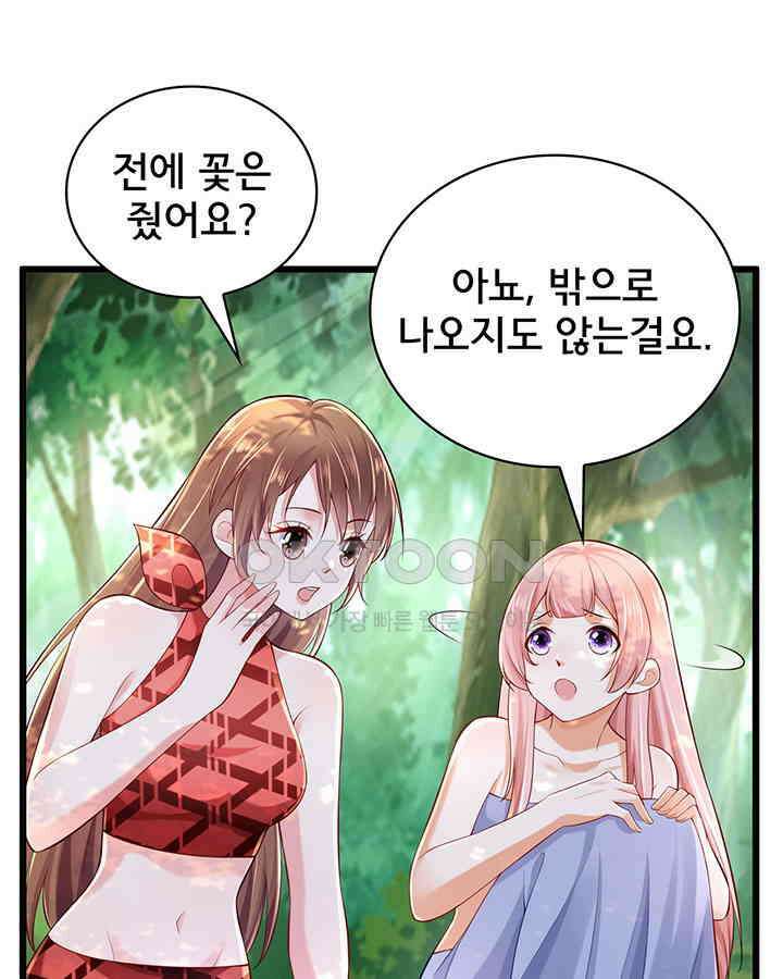 나만 보면 살랑살랑 189화 3