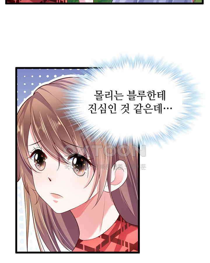 나만 보면 살랑살랑 189화 4