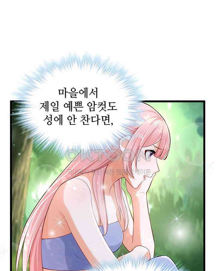 나만 보면 살랑살랑 189화 5