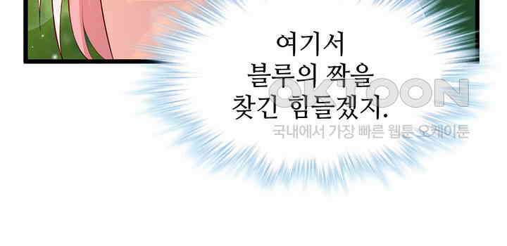 나만 보면 살랑살랑 189화 6