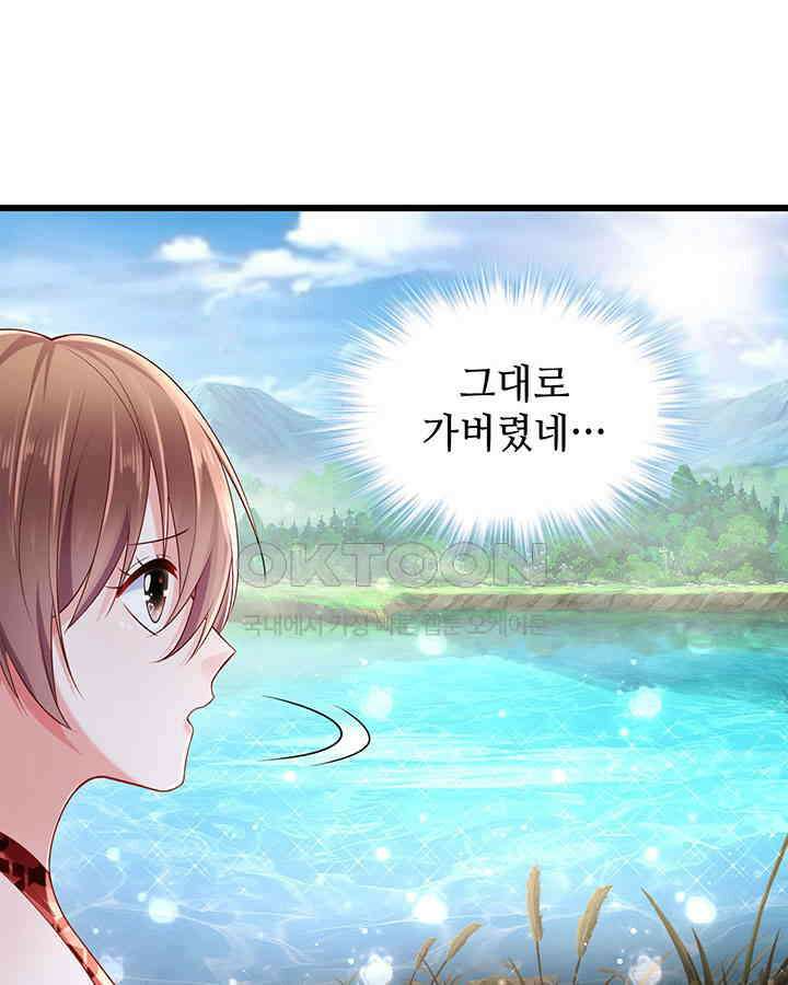 나만 보면 살랑살랑 189화 7