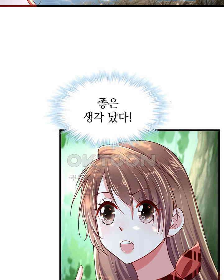 나만 보면 살랑살랑 189화 8