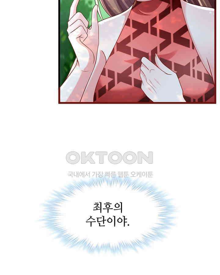 나만 보면 살랑살랑 189화 9