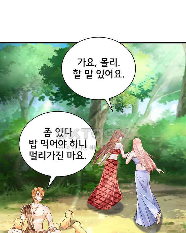 나만 보면 살랑살랑 189화 10