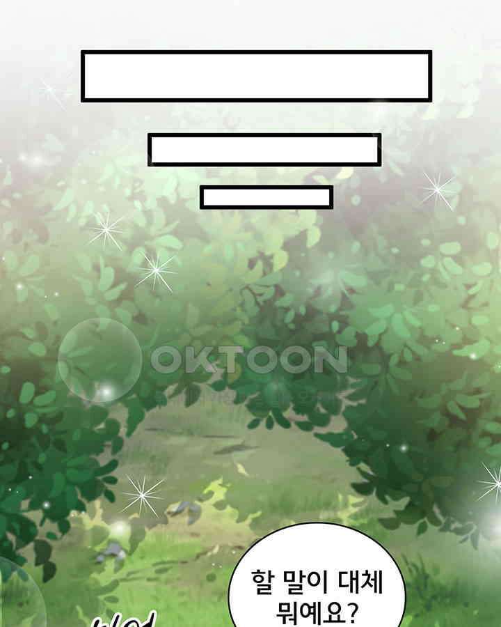 나만 보면 살랑살랑 189화 12