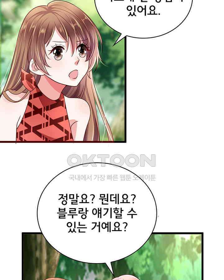 나만 보면 살랑살랑 189화 14