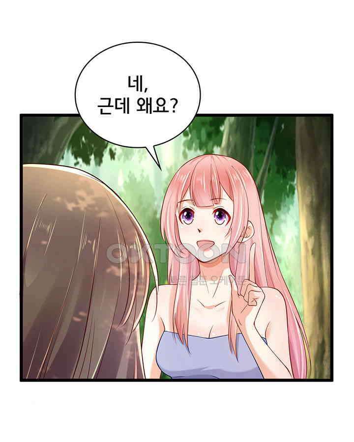 나만 보면 살랑살랑 189화 17