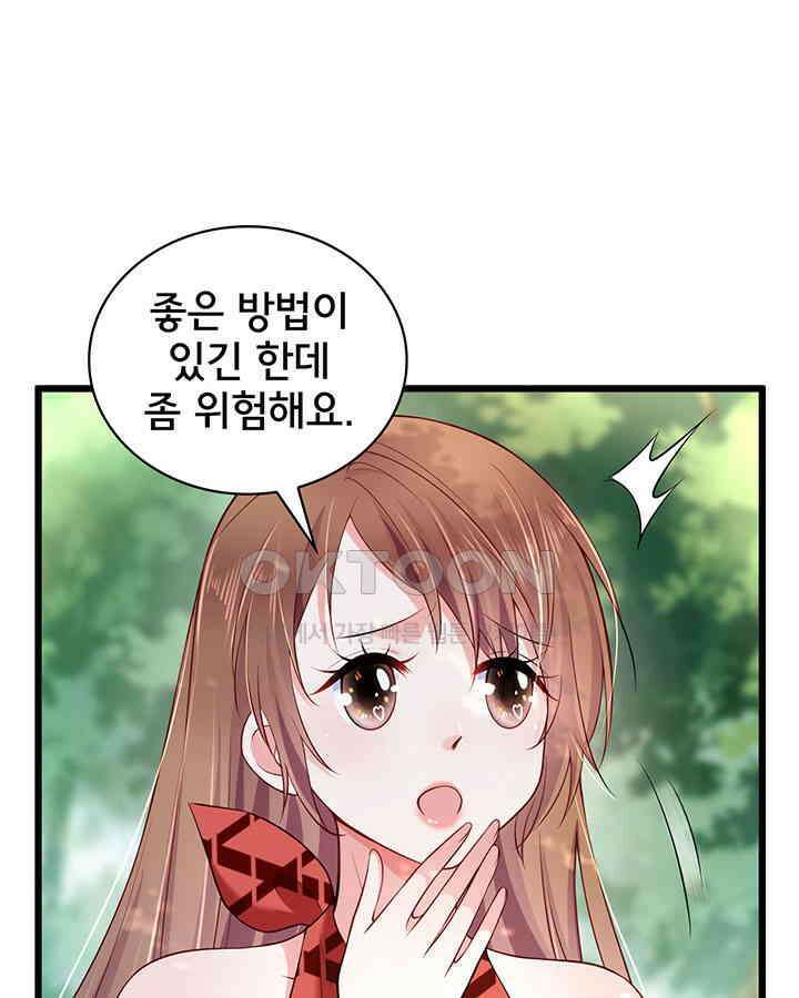 나만 보면 살랑살랑 189화 18