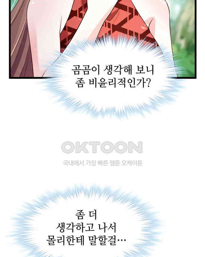 나만 보면 살랑살랑 189화 19
