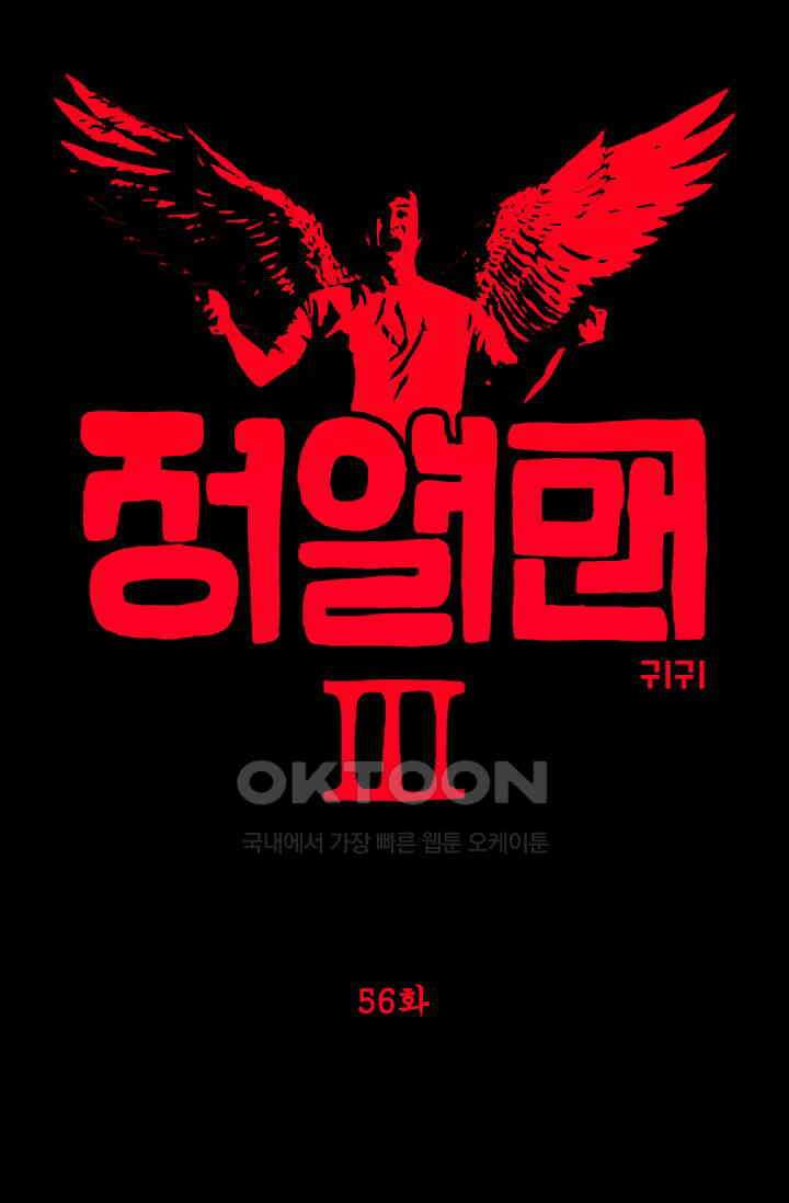 정열맨 시즌3 56화 1
