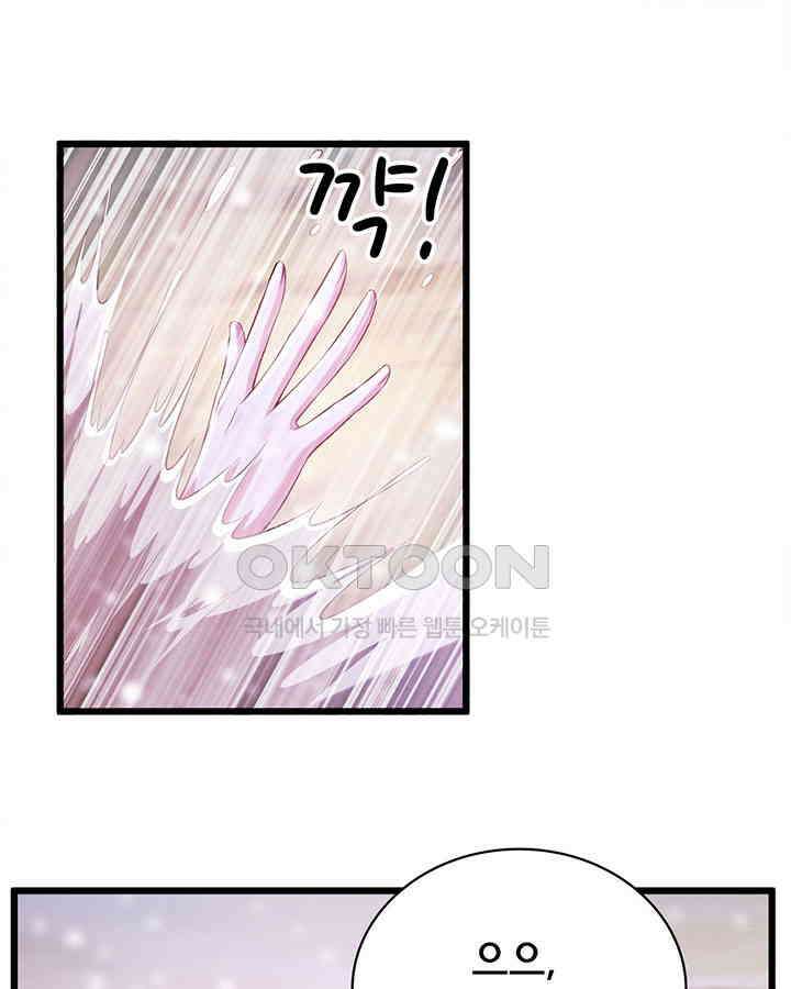 나만 보면 살랑살랑 194화 3