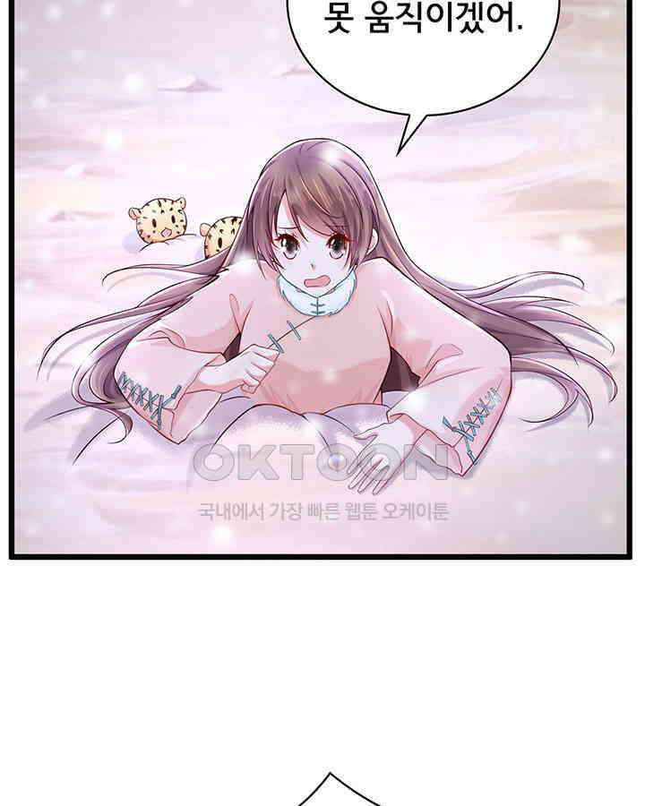 나만 보면 살랑살랑 194화 4