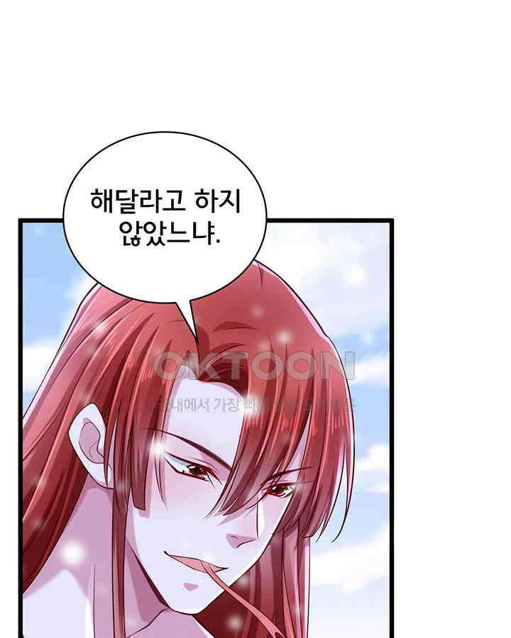 나만 보면 살랑살랑 194화 7