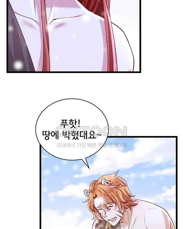 나만 보면 살랑살랑 194화 8