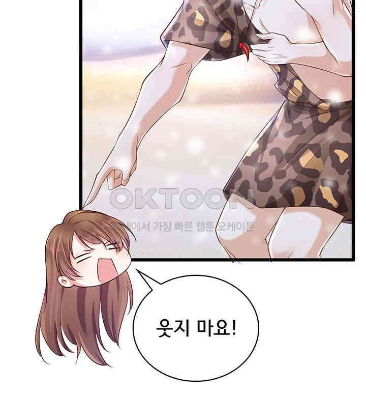 나만 보면 살랑살랑 194화 9