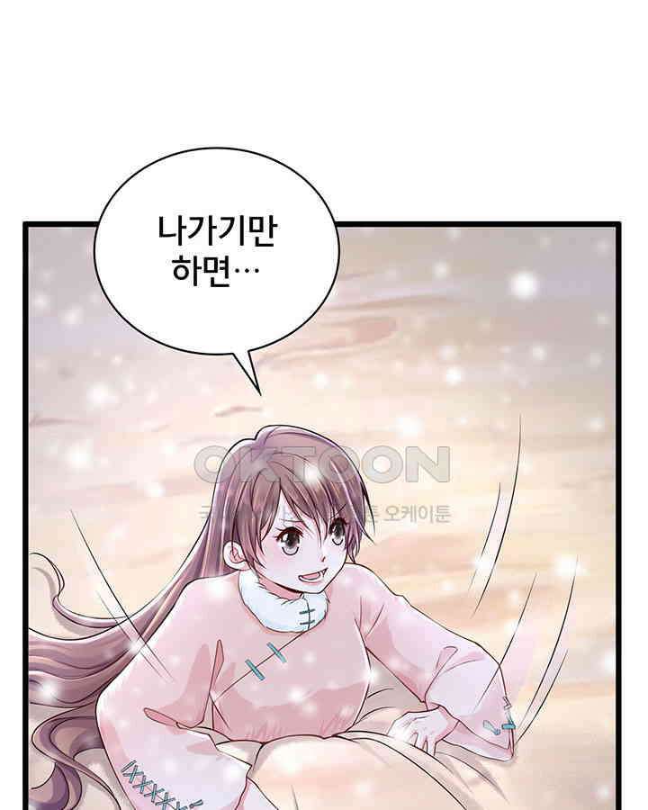 나만 보면 살랑살랑 194화 10