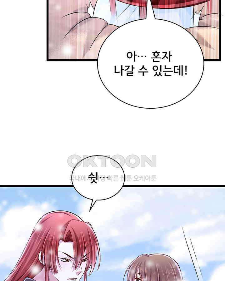 나만 보면 살랑살랑 194화 16