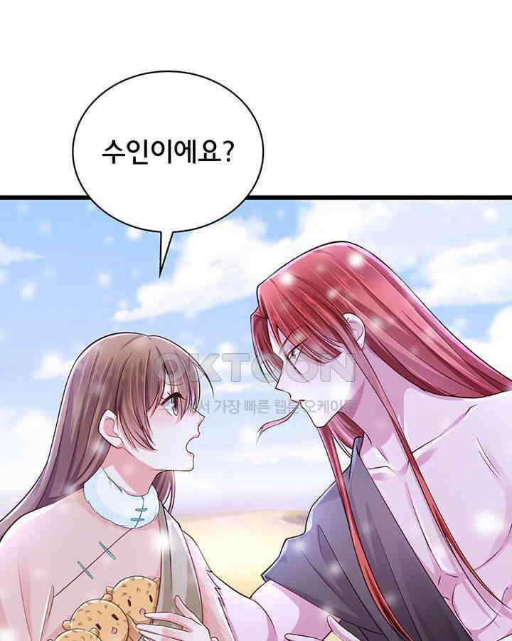 나만 보면 살랑살랑 194화 20