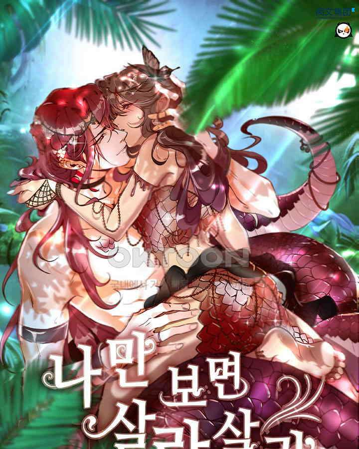 나만 보면 살랑살랑 199화 1