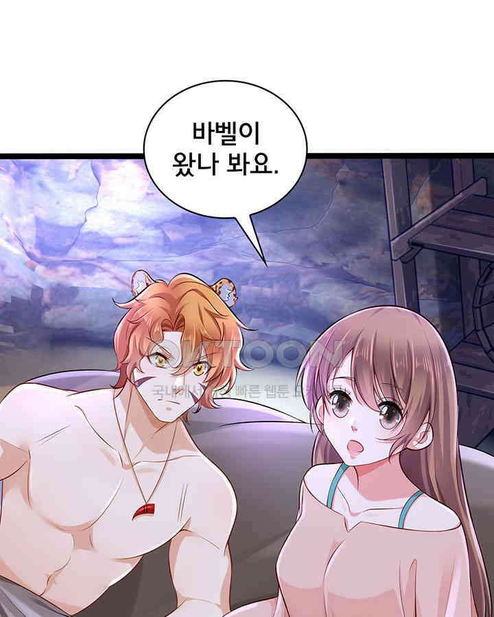 나만 보면 살랑살랑 199화 6