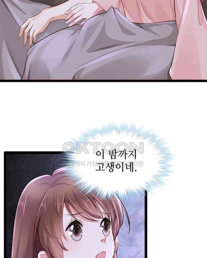 나만 보면 살랑살랑 199화 7