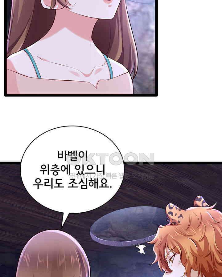 나만 보면 살랑살랑 199화 8