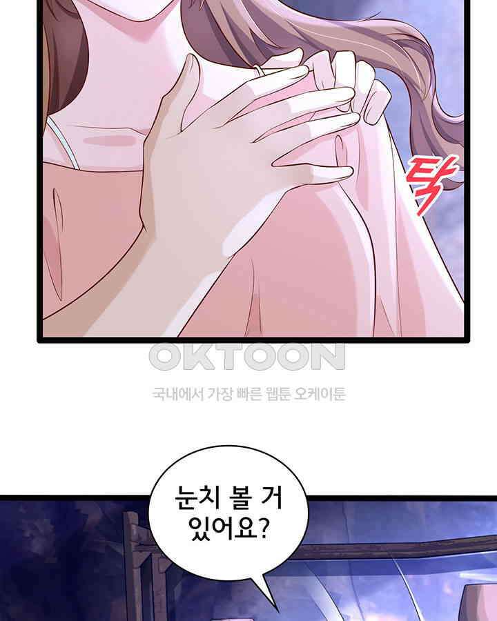 나만 보면 살랑살랑 199화 11