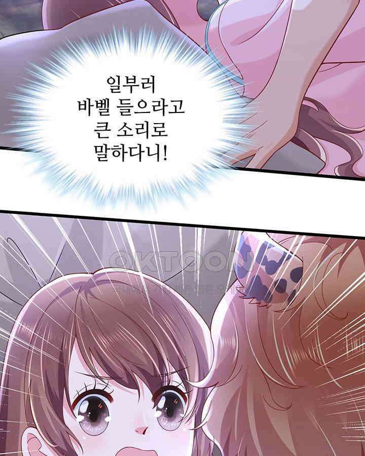 나만 보면 살랑살랑 199화 19