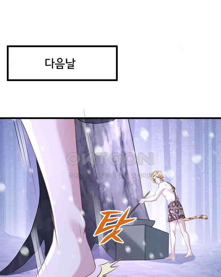 나만 보면 살랑살랑 205화 3