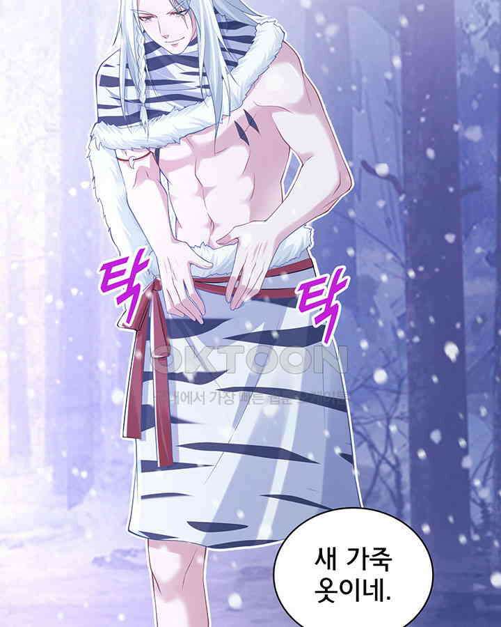 나만 보면 살랑살랑 205화 5