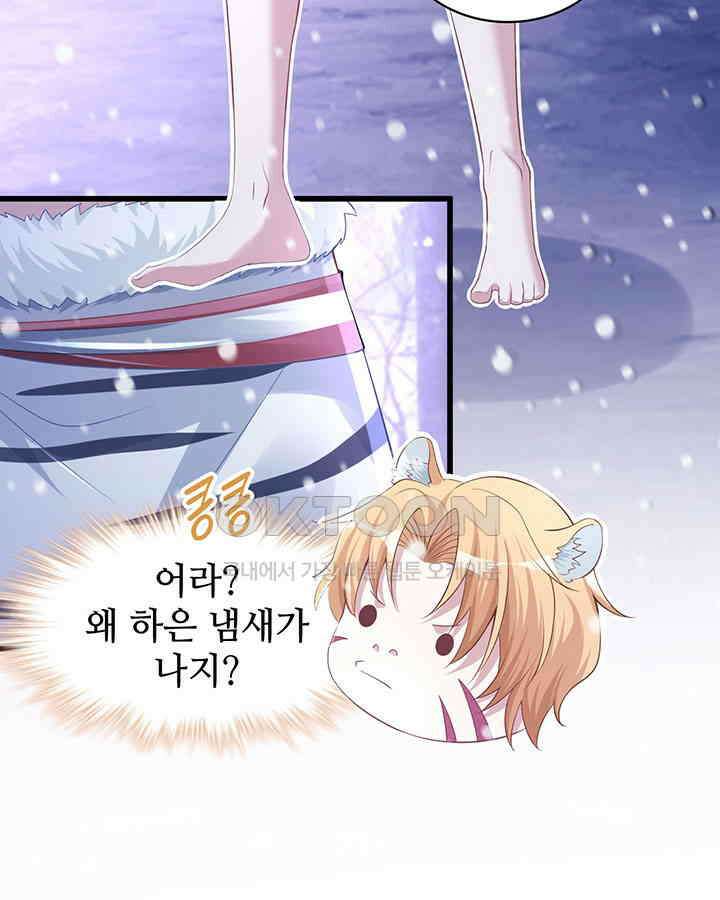 나만 보면 살랑살랑 205화 6