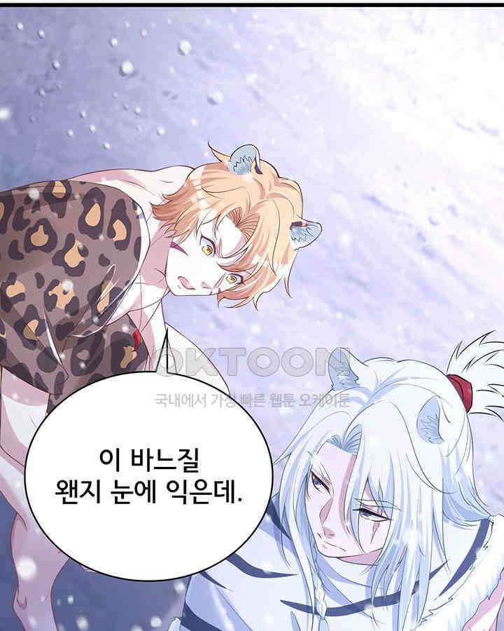 나만 보면 살랑살랑 205화 7