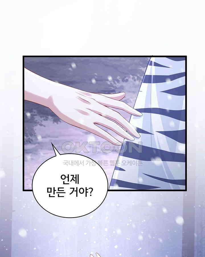 나만 보면 살랑살랑 205화 9