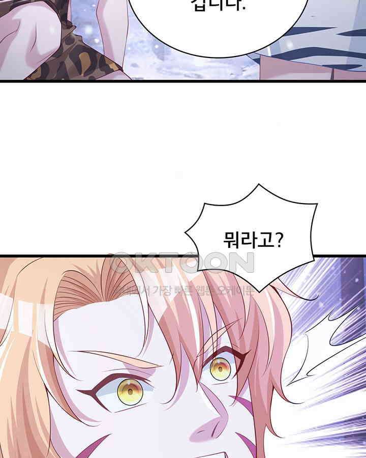 나만 보면 살랑살랑 205화 11