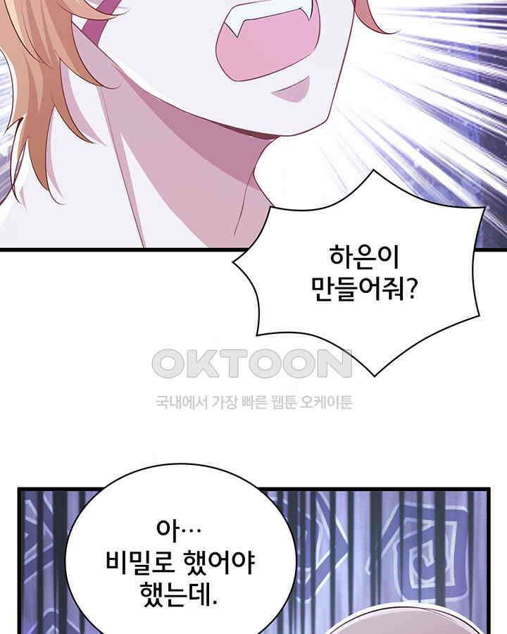 나만 보면 살랑살랑 205화 12