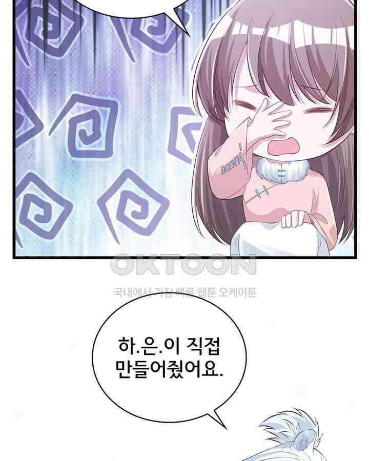나만 보면 살랑살랑 205화 13