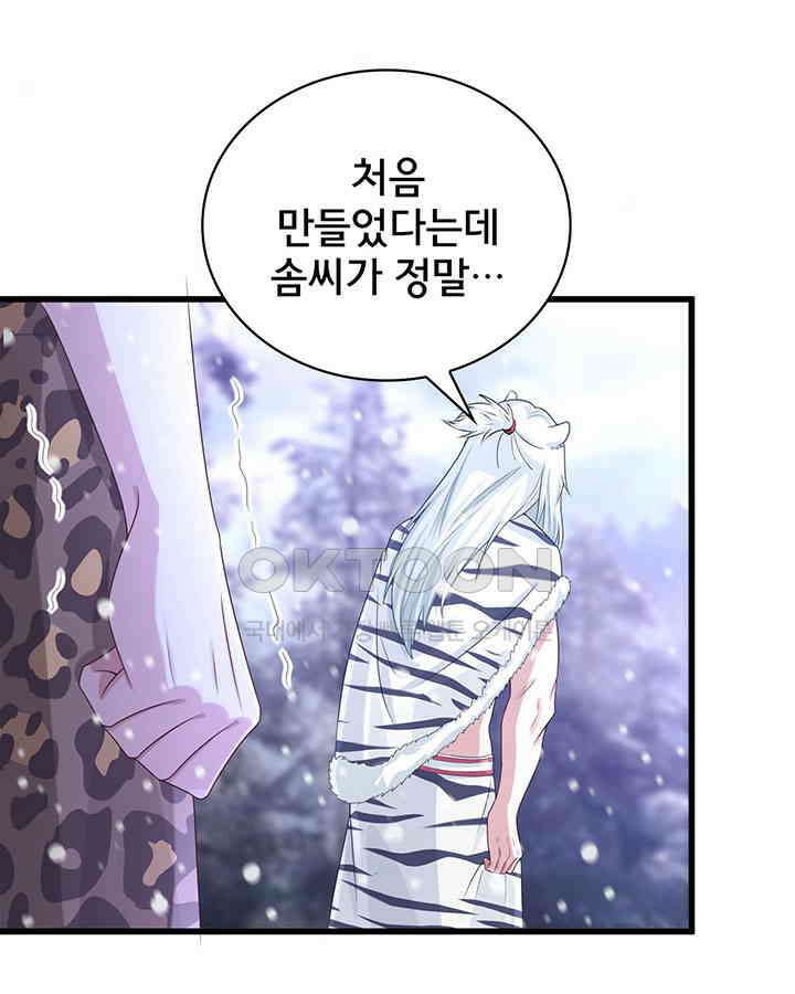나만 보면 살랑살랑 205화 16