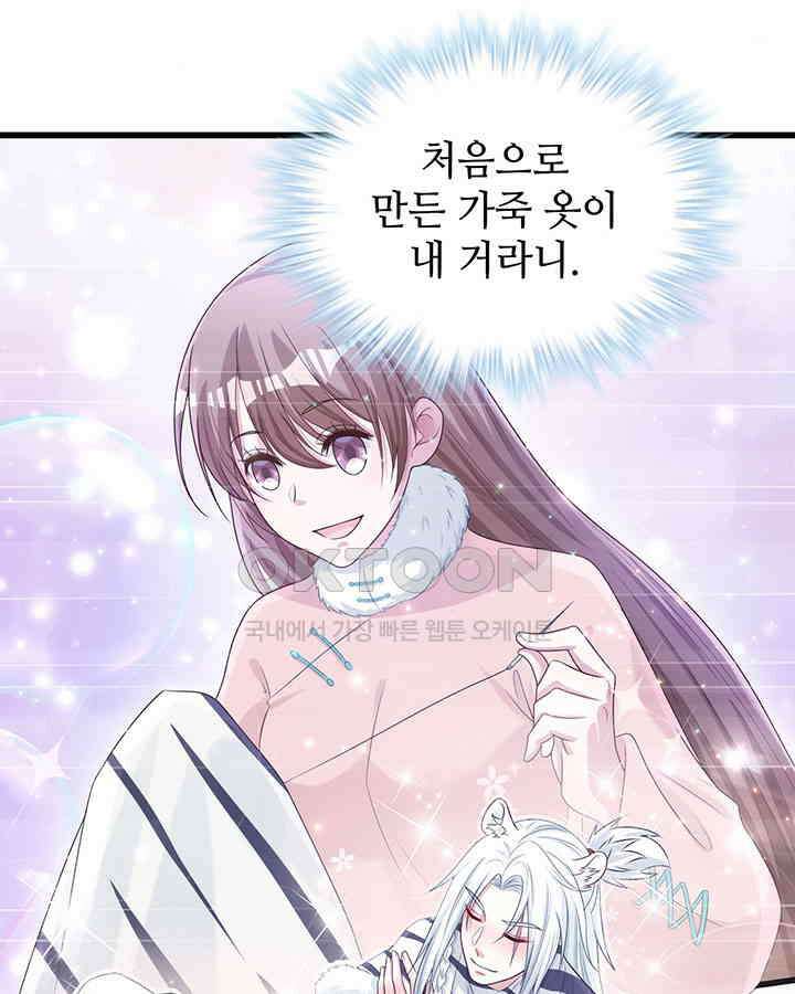 나만 보면 살랑살랑 205화 17