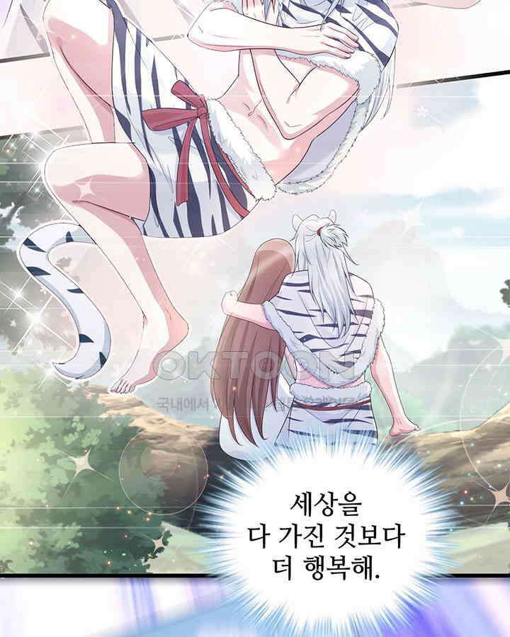 나만 보면 살랑살랑 205화 18