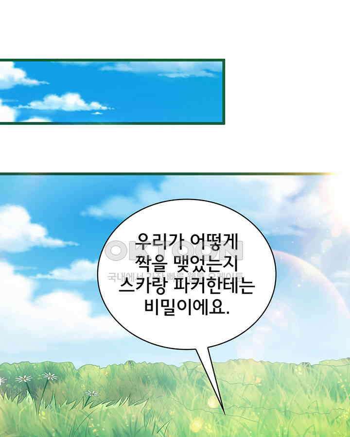 나만 보면 살랑살랑 212화 3