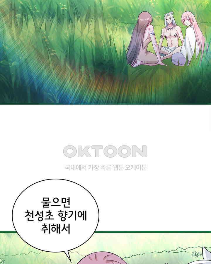 나만 보면 살랑살랑 212화 4