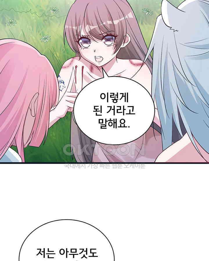 나만 보면 살랑살랑 212화 5