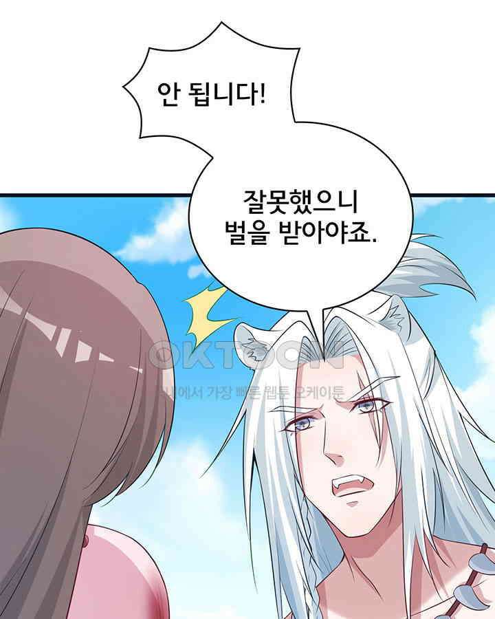 나만 보면 살랑살랑 212화 7
