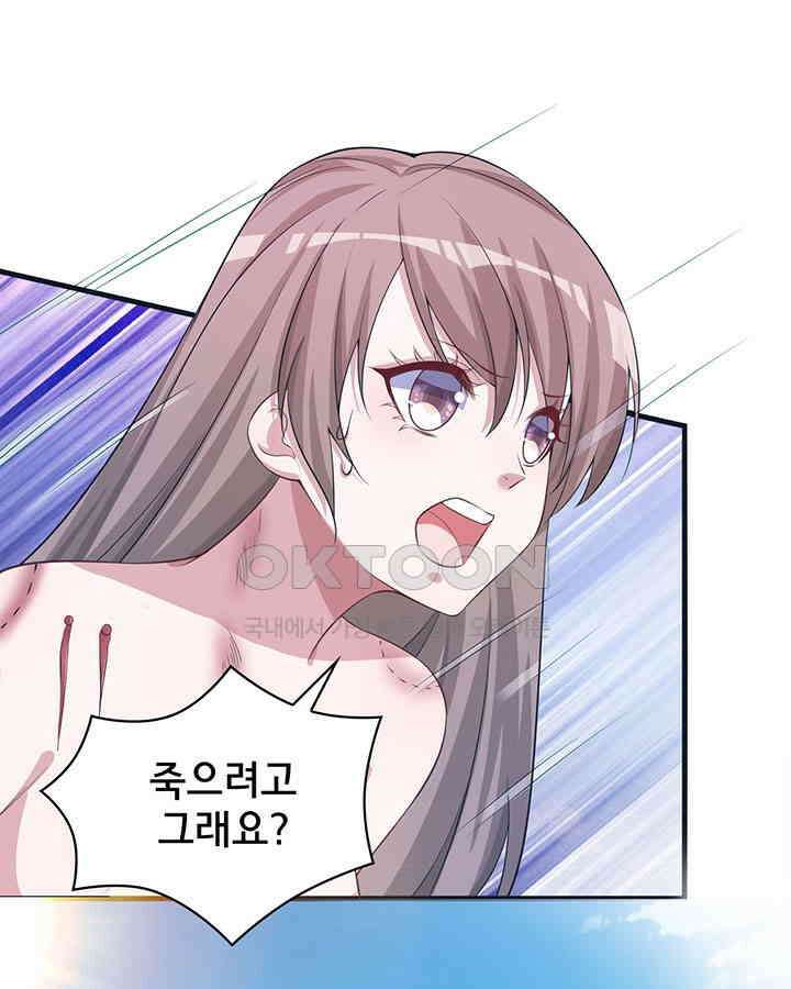 나만 보면 살랑살랑 212화 9